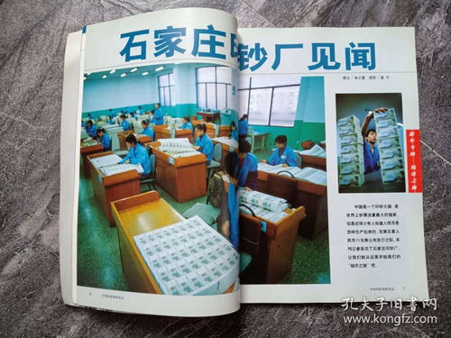 《中国国家地理》2001年第一期珍藏版评析 钱币之旅中的文化密码