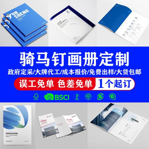 骑马订画册四色印刷产品说明期刊杂志企业宣传册书刊教材教辅打印