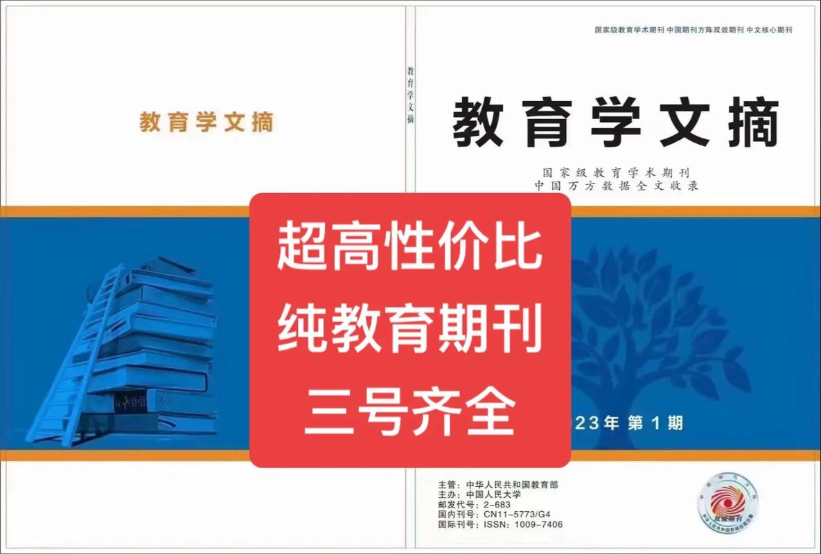 新增期刊推荐 《中小学教育》与《教育学文摘》万方检索期刊评析