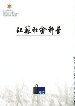 《江苏社会科学》 综合性核心期刊的学术影响力与投稿指南